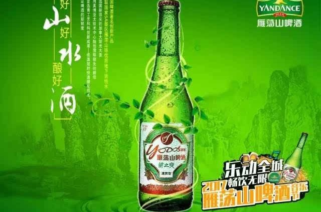雁荡山啤酒