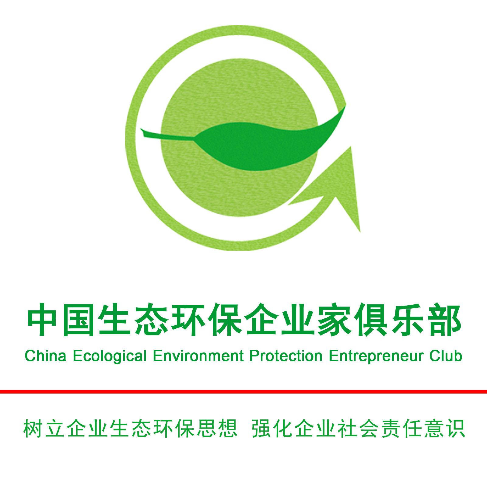 中国生态环保企业家俱乐部