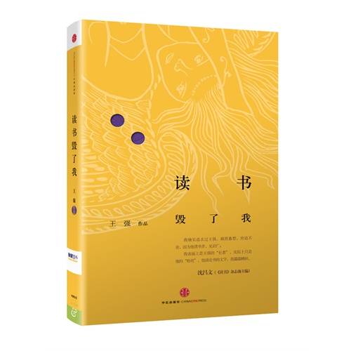 读书毁了我（2000年王强编写、光明日报出版社出版的图书）_百度百科