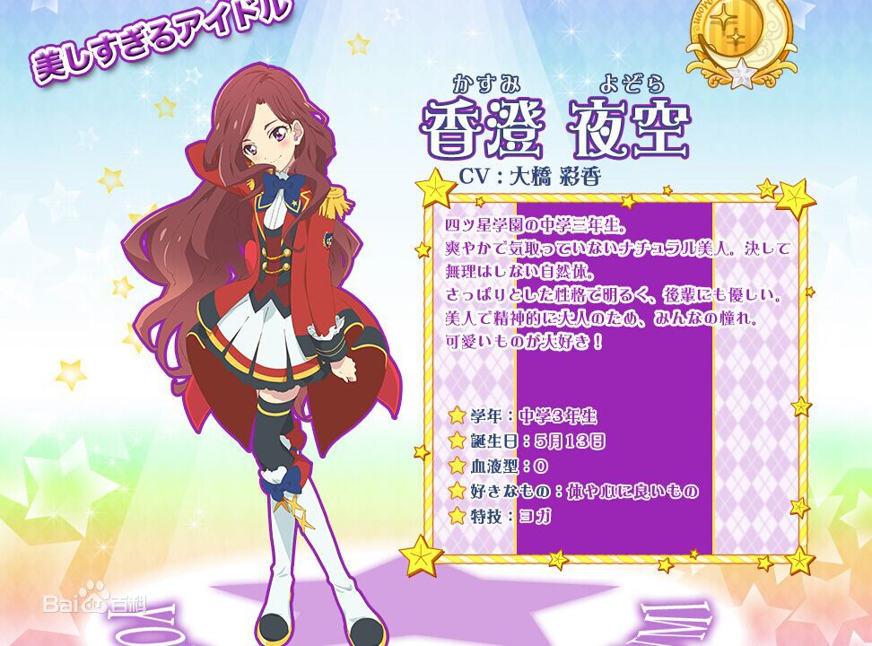 偶像活动第五季