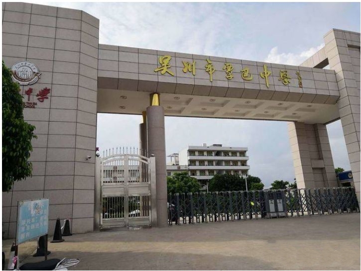 吴川市覃巴中学