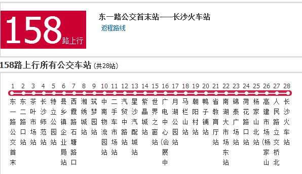 长沙公交158路