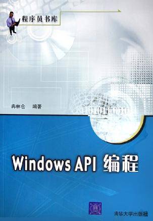 Windows API编程_百度百科