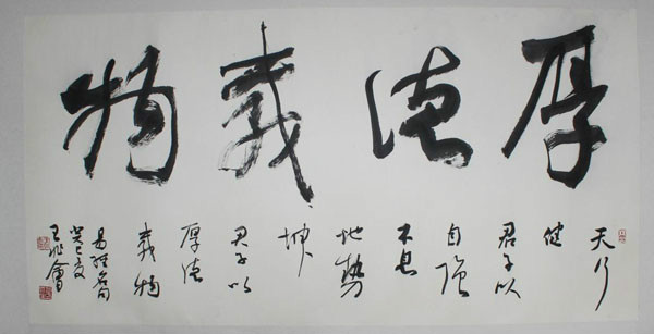 王兆会,字知非,号九方斋主,中国佛都——山东汶上人,中国书法家协会