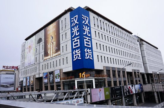  p>北京汉光百货于1999年开业,地处交通便捷的西单商圈,经营600余个