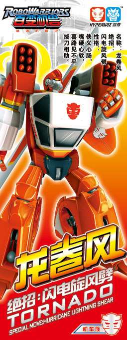 百变机兽之洛洛历险记