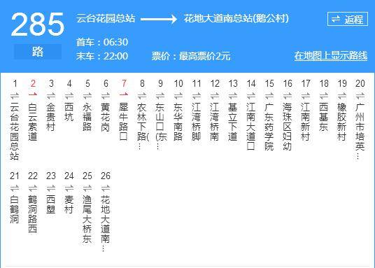广州公交285路_百度百科