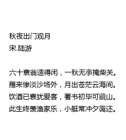 秋夜出门观月
