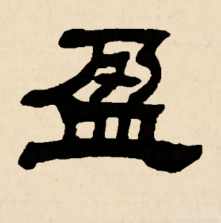盈_百度百科