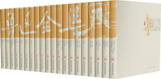 鲁迅全集（2005年光明日报出版社出版的图书）_百度百科