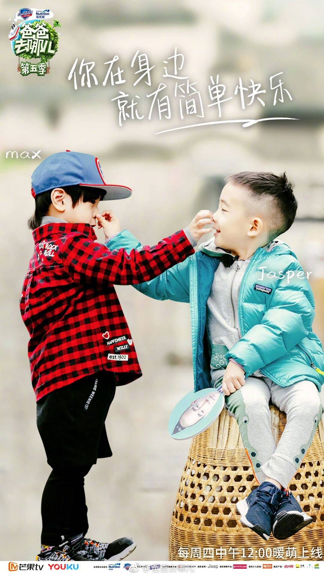 爸爸去哪儿第五季