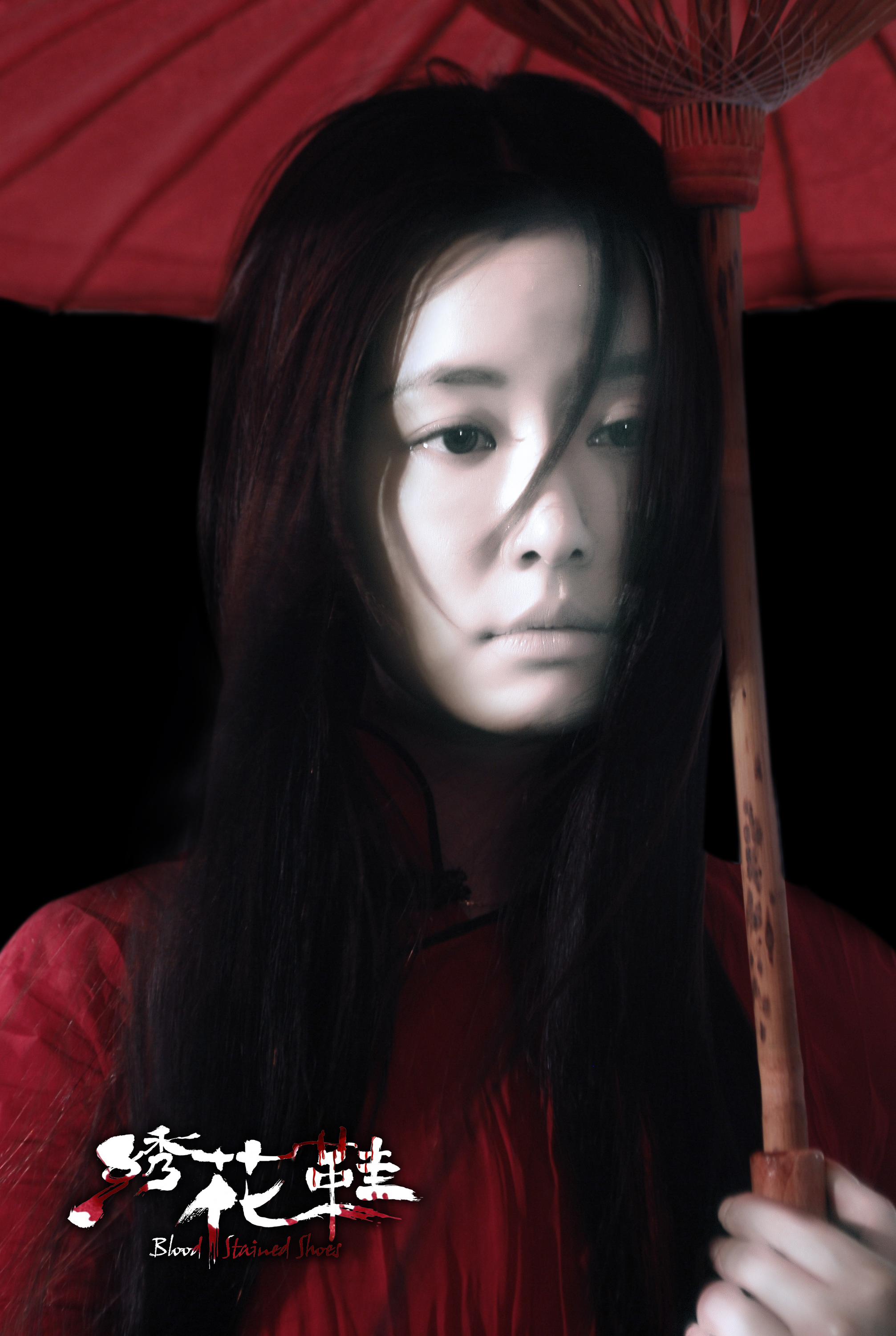 p>《绣花鞋》是一部民国时期的惊悚悬疑电影,由 a target="_blank"