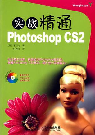 实战精通photoshop cs2