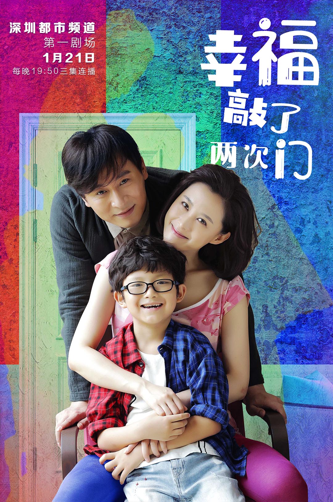  p>《幸福敲了两次门》是由深圳中皇影业,新原野娱乐与中泽互动传媒
