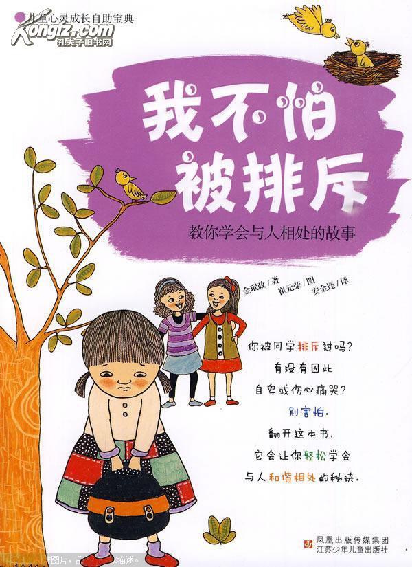 我不怕被排斥
