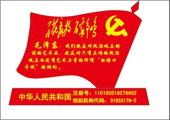 红旗飘飘书画院