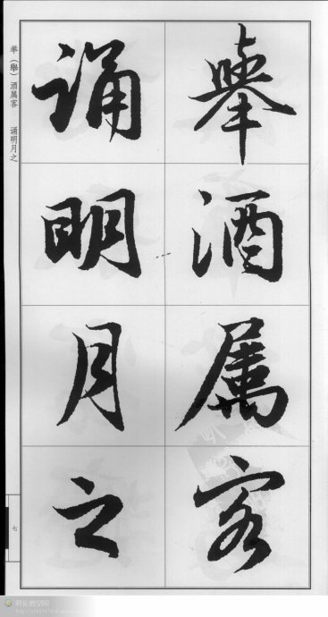 汉字书法