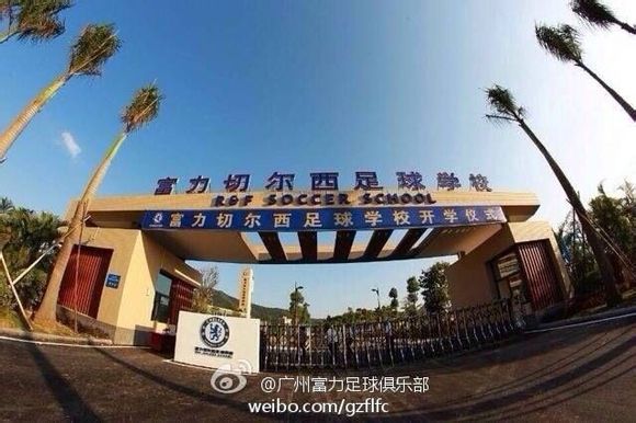 梅县富力足球学校