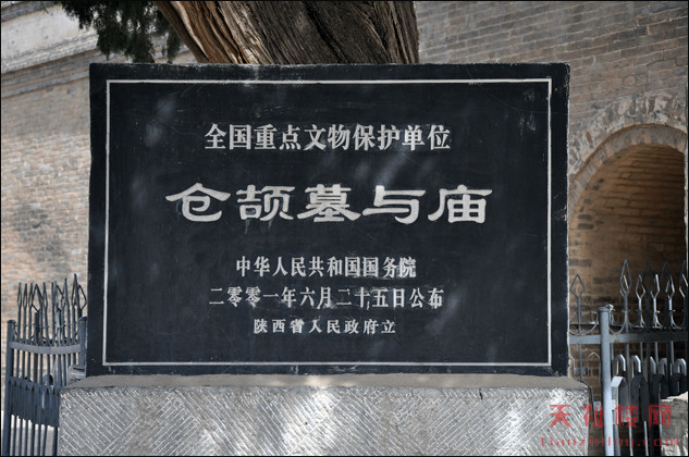 仓颉庙