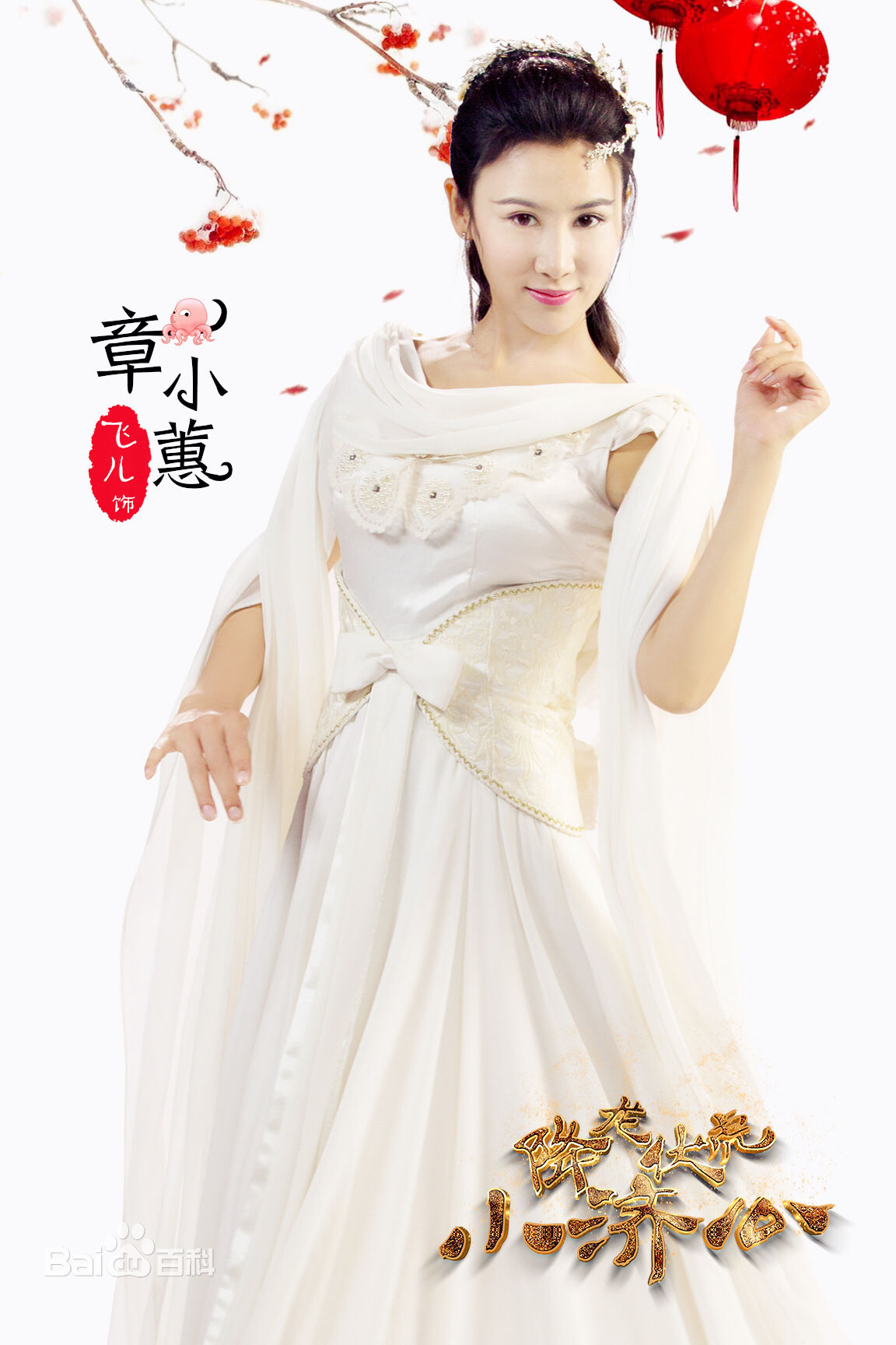 降龙伏虎:小济公