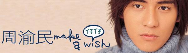 《make a wish》是 a target="_blank" href="/item/周渝民/150010"