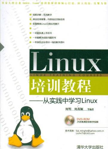 Linux培训教程：从实践中学习Linux_百度百科