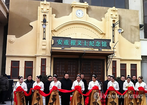 安重根义士纪念馆