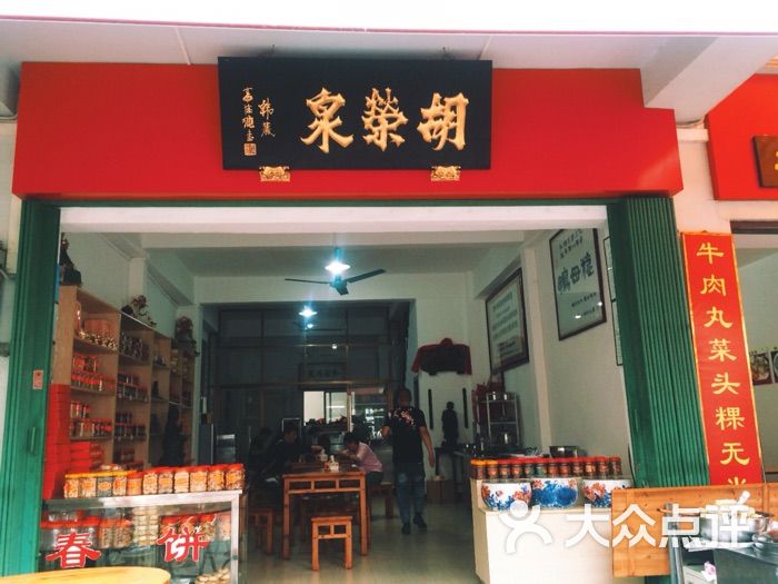  p data-id="ugzvuou1poxt">胡荣泉是潮州老字号小吃店,以春卷闻名