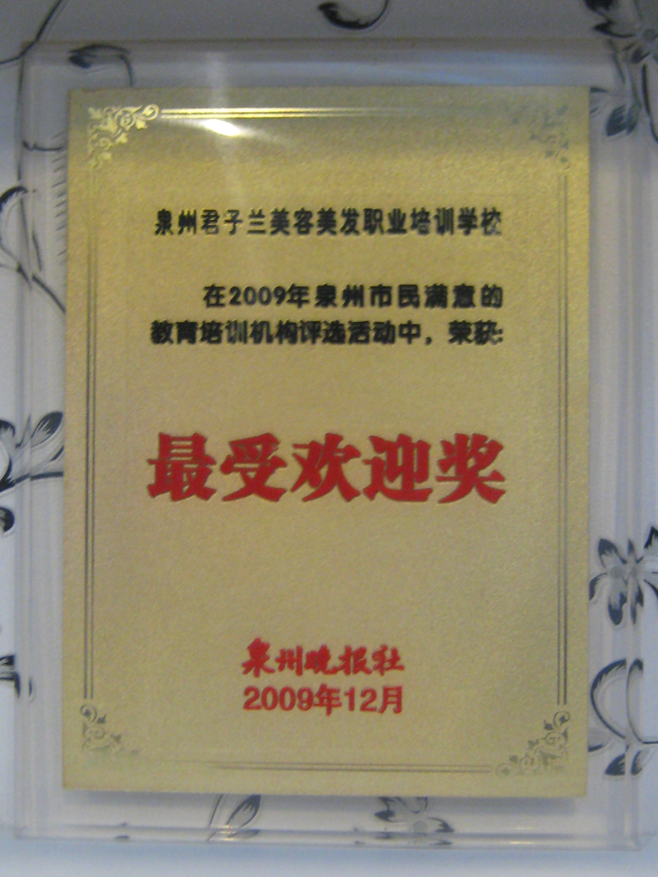 君子兰美容美发学校