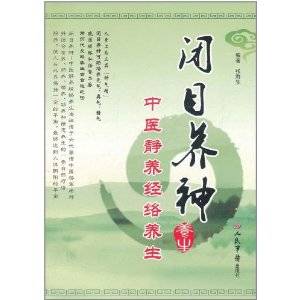闭目养神：中医静养经络养生_百度百科