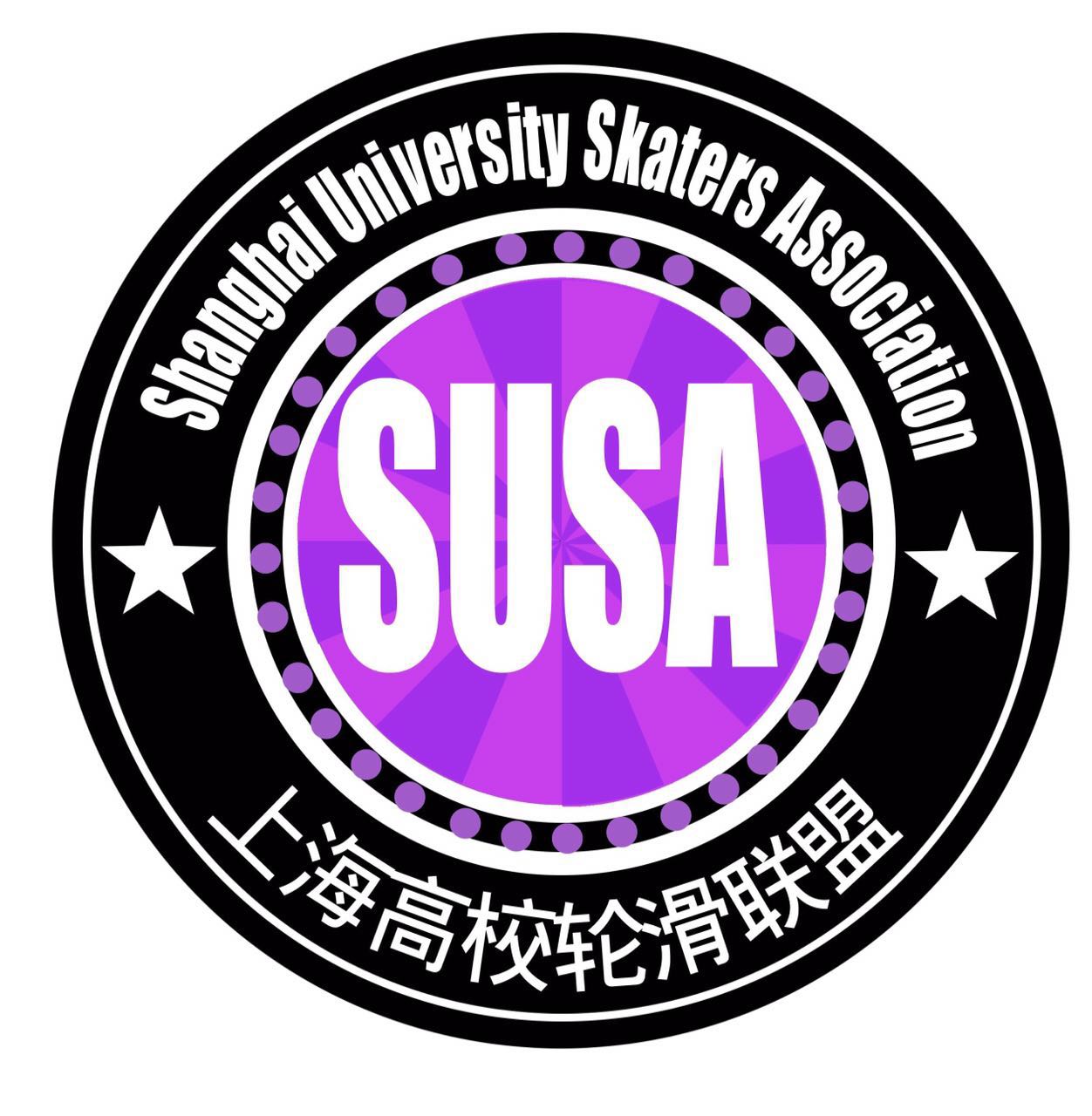 上海高校轮滑联盟