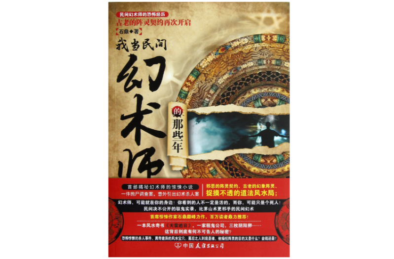 我当民间幻术师的那些年