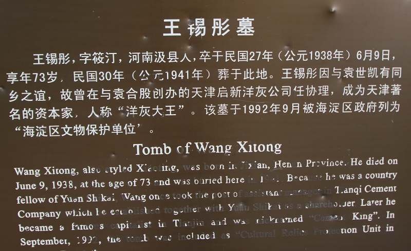 王锡彤