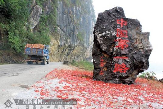 中国第一路_百度百科