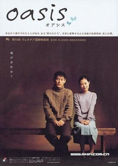 绿洲oasis(2002)