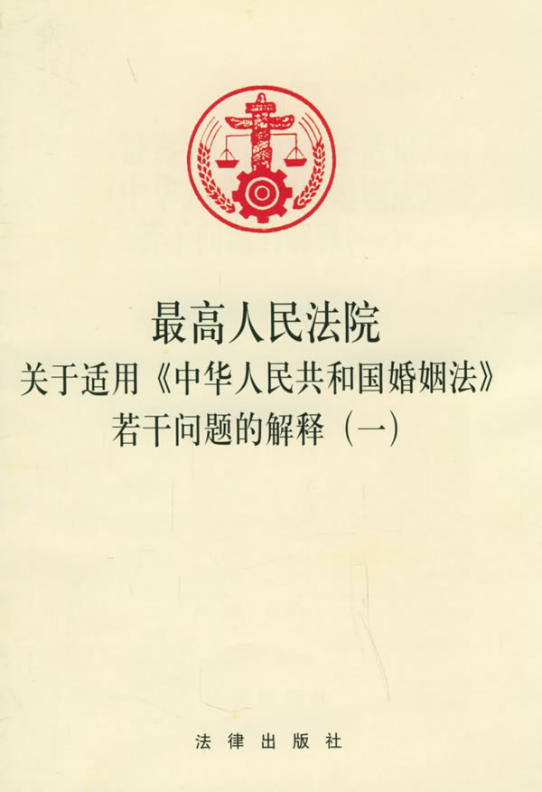 关于适用《中华人民共和国婚姻法》若干问题的解释(二)