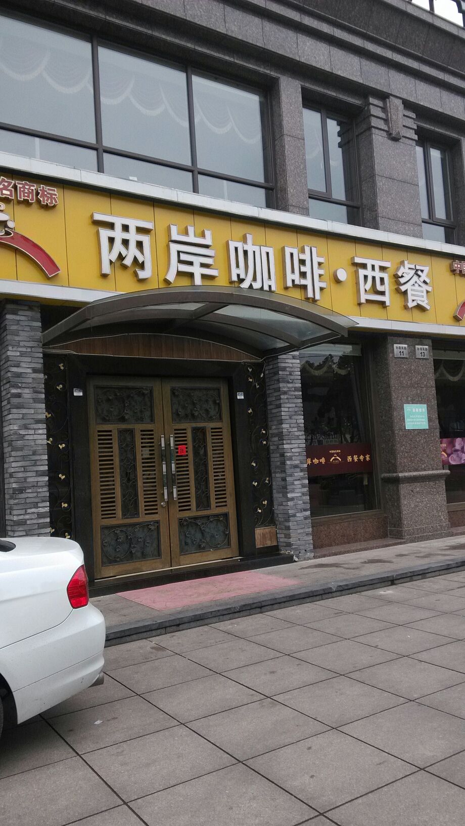 两岸咖啡(慈溪孙塘路店)