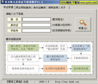 包含怎样查别人的身份证号码去起诉的词条