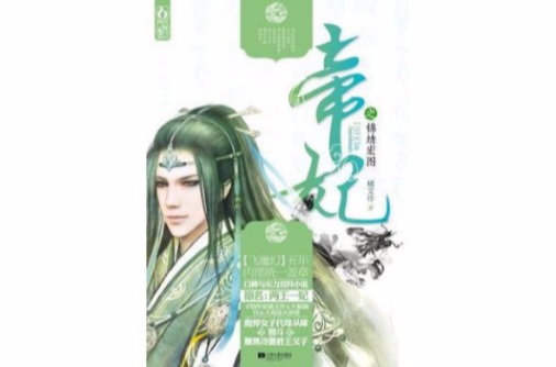  p>《帝妃之锦绣宏图》橘文泠著, a target="_blank" href="/item