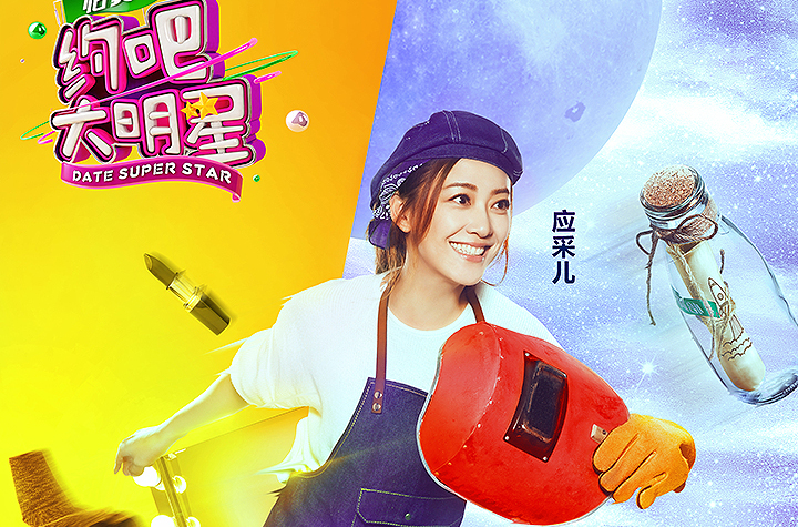  p>《约吧大明星》是一档由腾讯视频原创,企鹅影视,华谊兄弟浩瀚联合