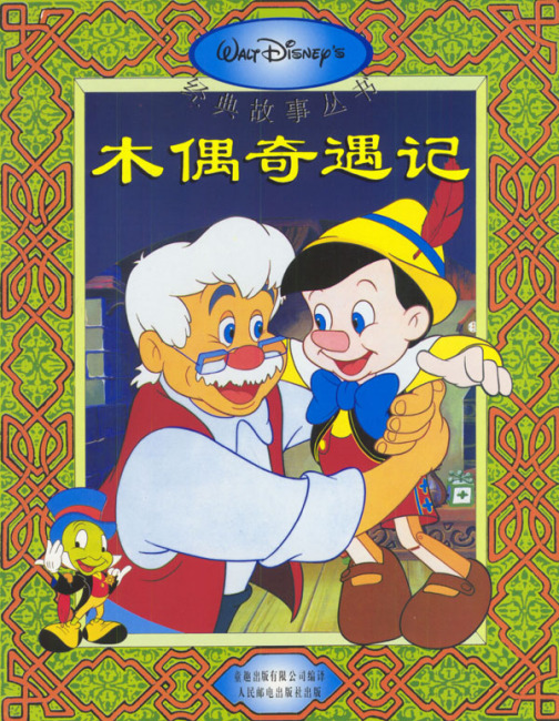 童话故事（儿童文学体裁）_百度百科