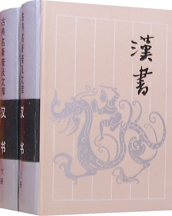  p>《汉书》,又称《前汉书》,是 a target="_blank" href="/item/中国