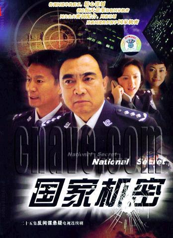 国家机密1