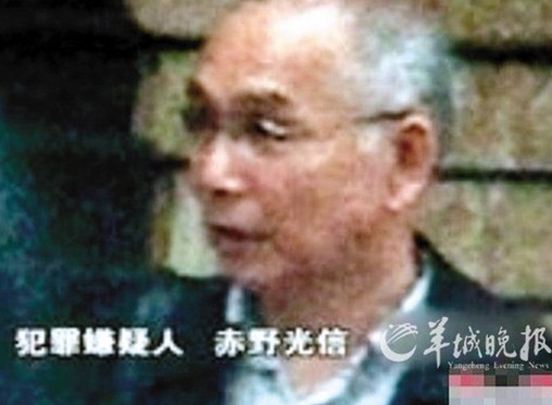  p>赤野光信(1945年1月7日—2010年4月6日),男,大和族,日本籍毒贩