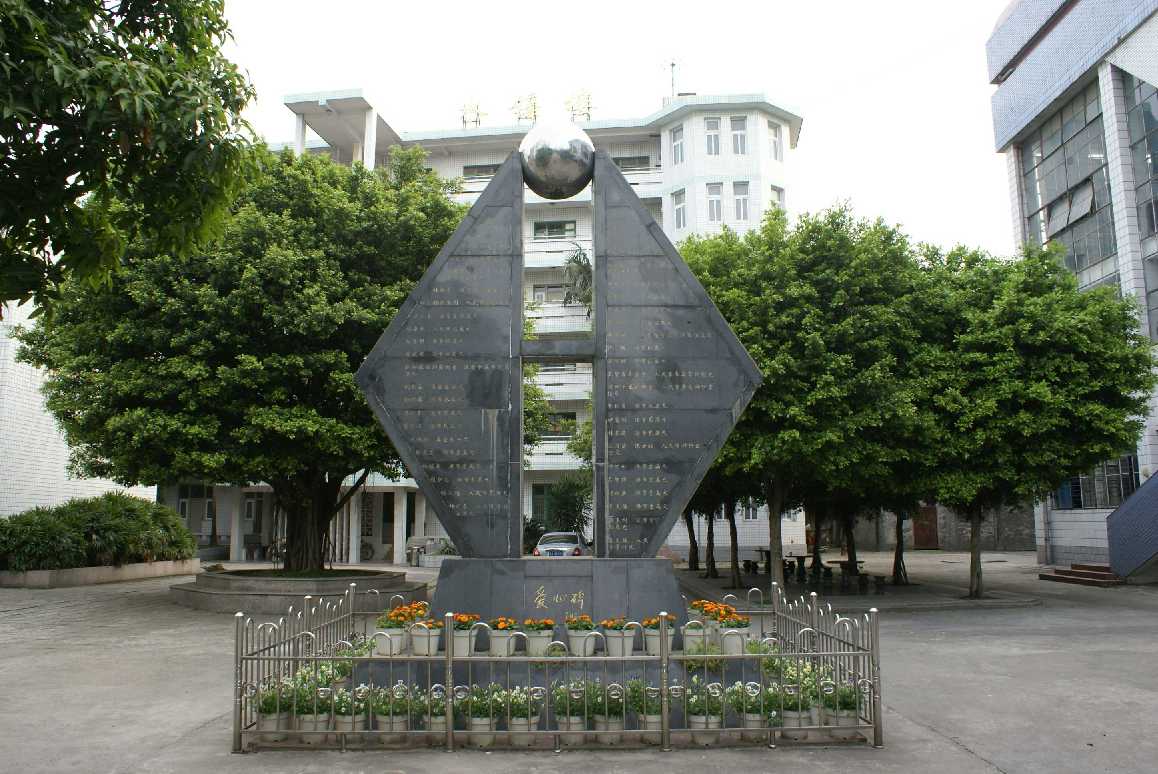 福州市华侨中学