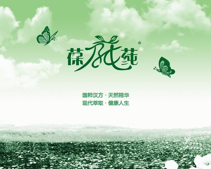 葆莼本草