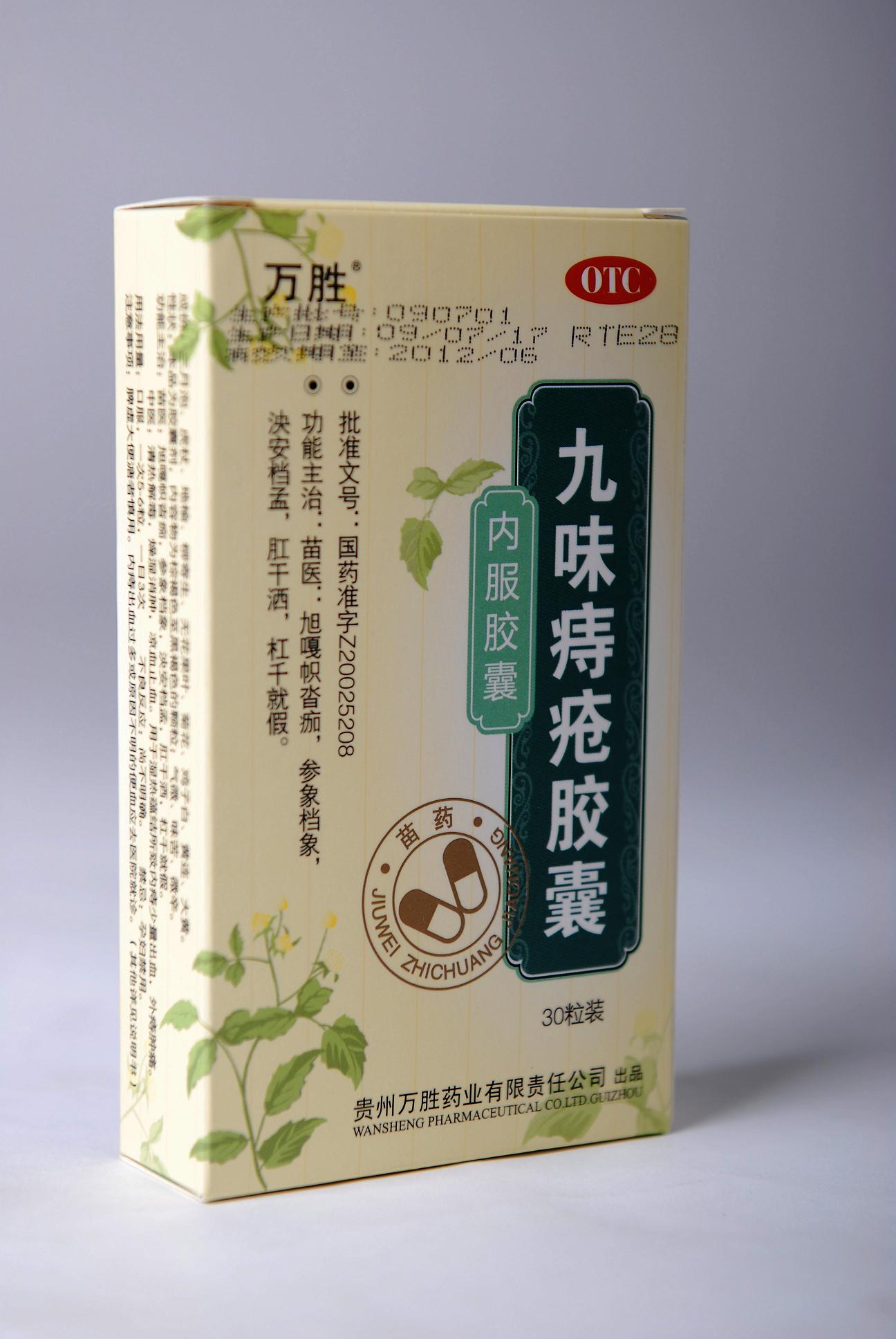 九味痔疮胶囊营销中心