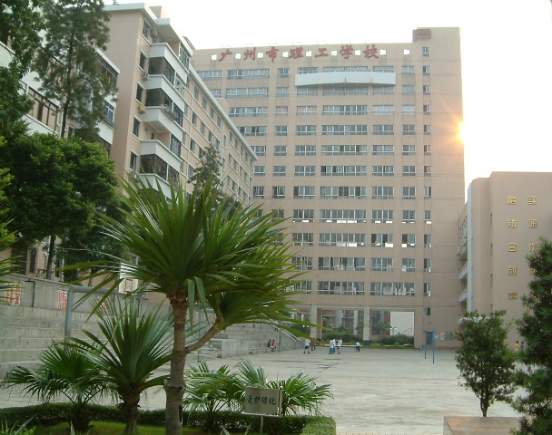  p>广州市工贸技师学院(原 a href="#" data-lemmaid="3216097">广州