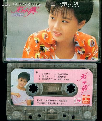 石小倩的全部歌曲(石小倩的全部歌曲MV)