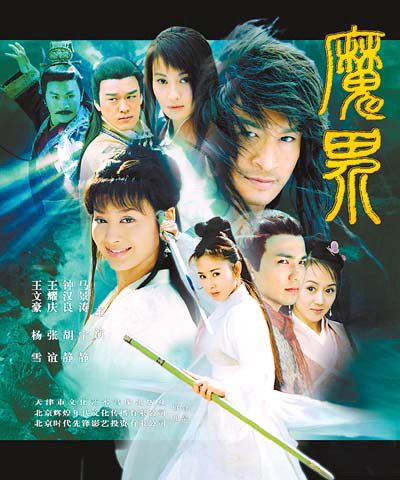  p>《魔界之龙珠》是一部魔幻题材的古装国产电视剧,由导演 a target=